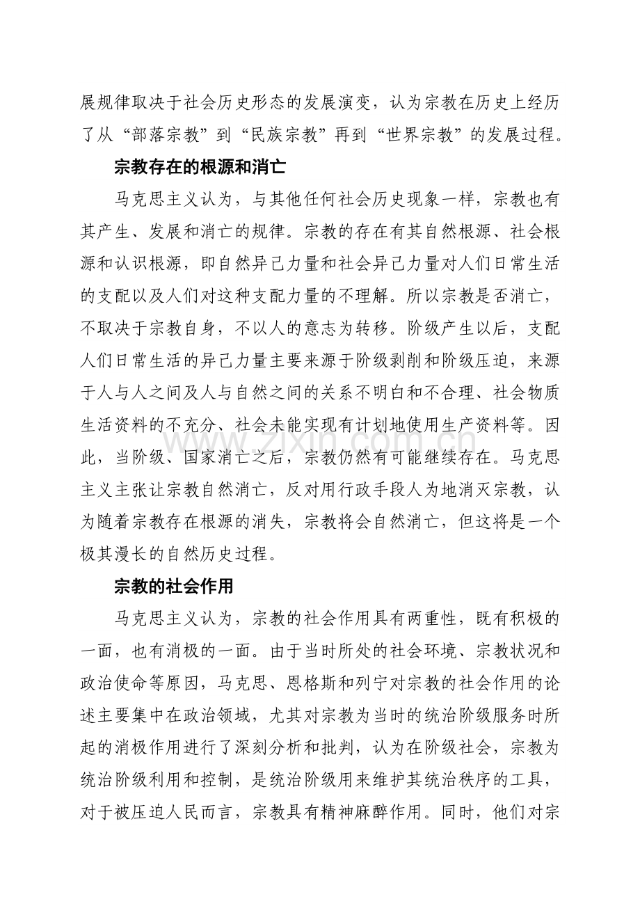 马克思主义宗教观的基本观点.doc_第3页