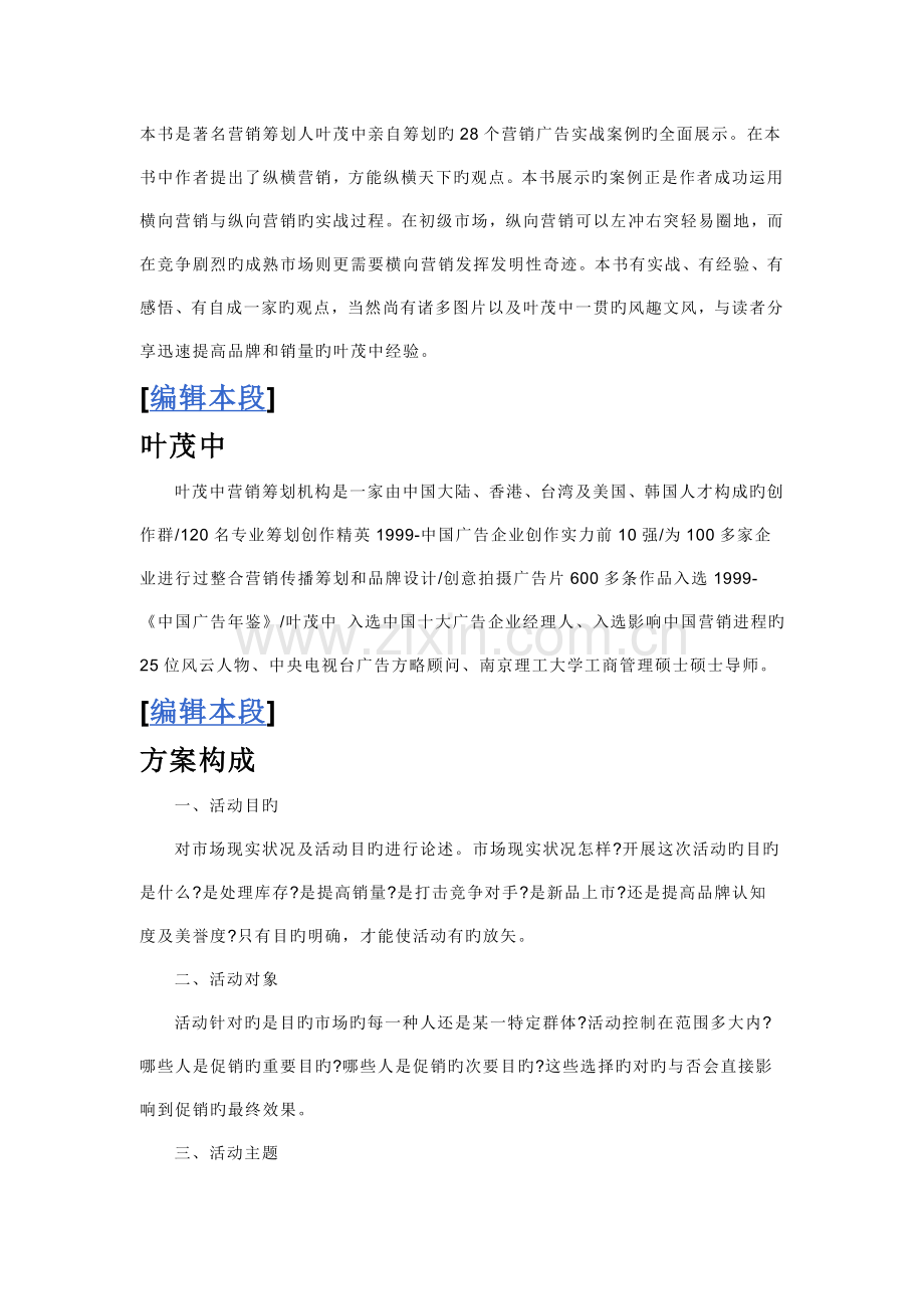 促销活动方案方法.doc_第1页