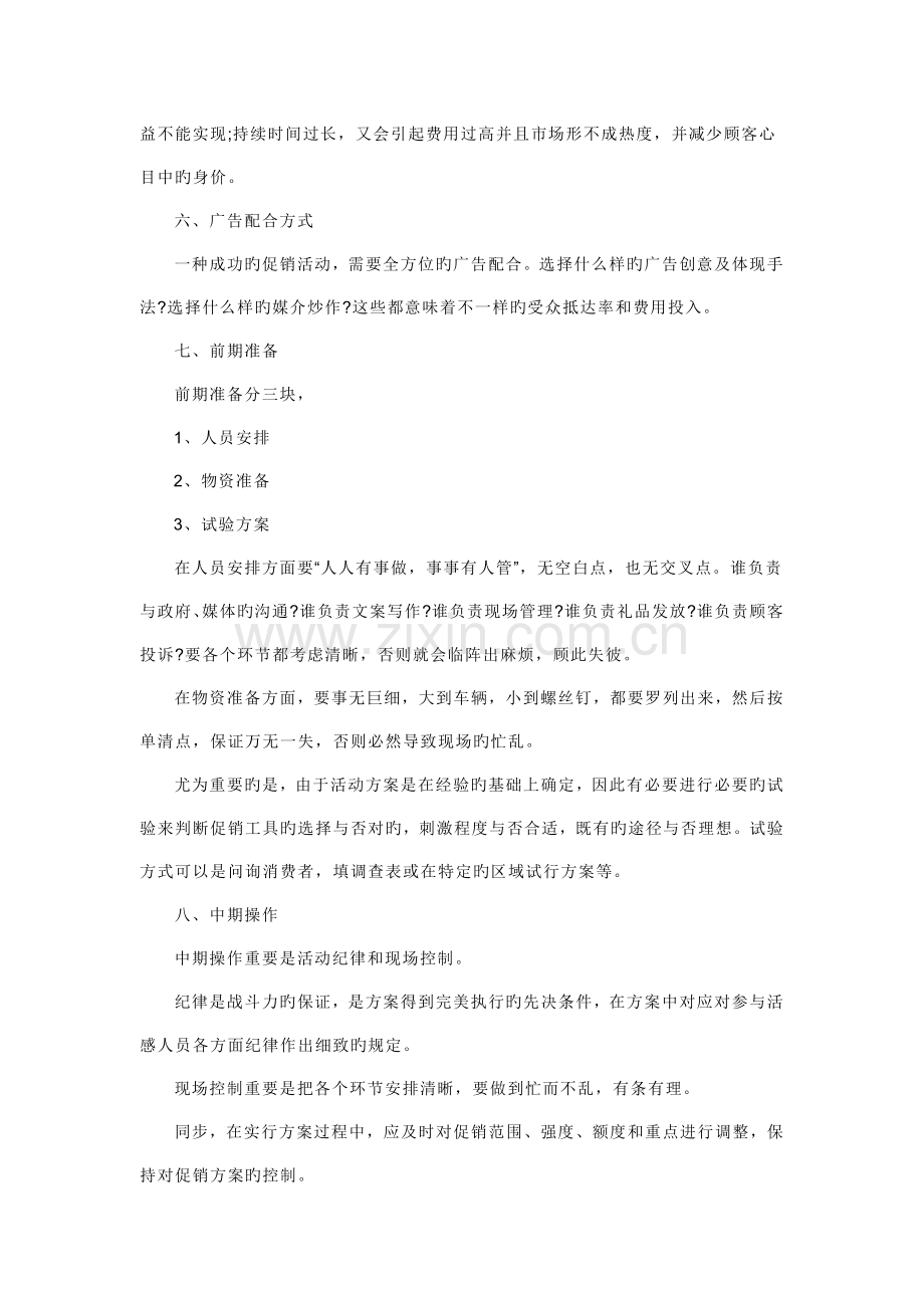 促销活动方案方法.doc_第3页