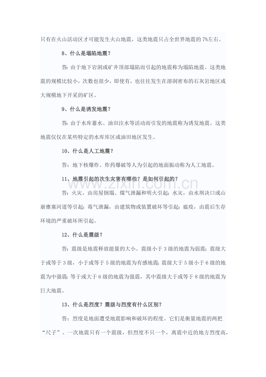 防震减灾基本知识.doc_第3页