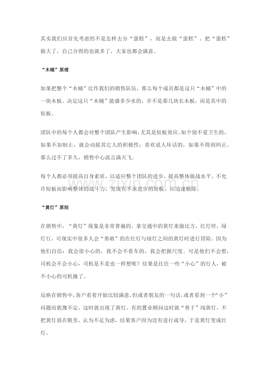 销售人员激励方案分享.doc_第2页