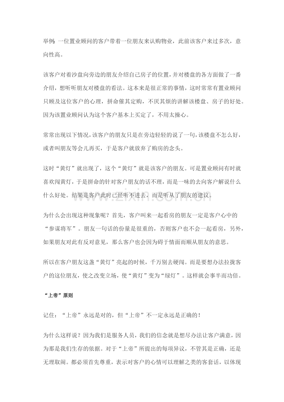 销售人员激励方案分享.doc_第3页