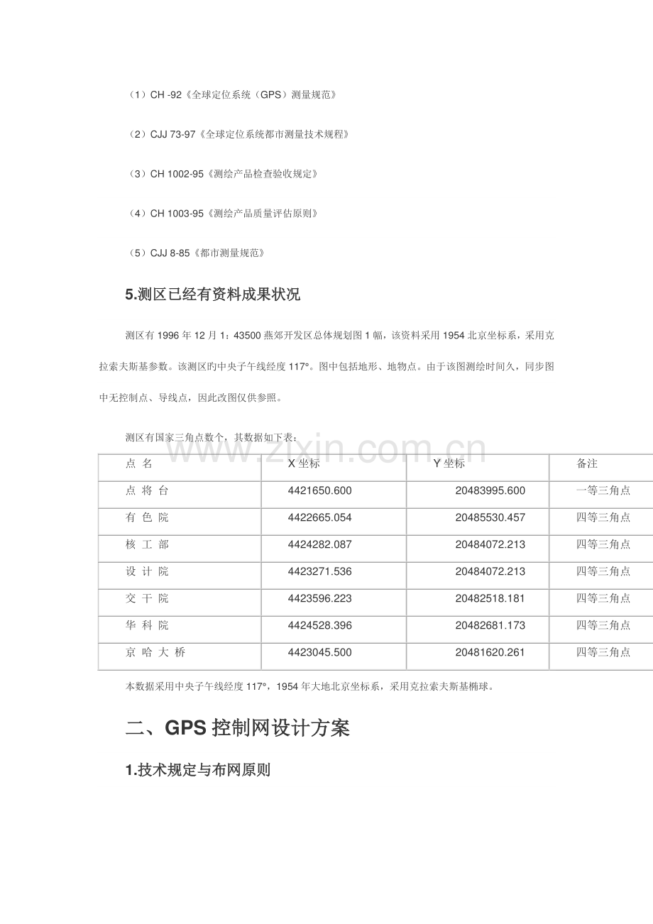 GPS控制测量技术设计书.doc_第2页