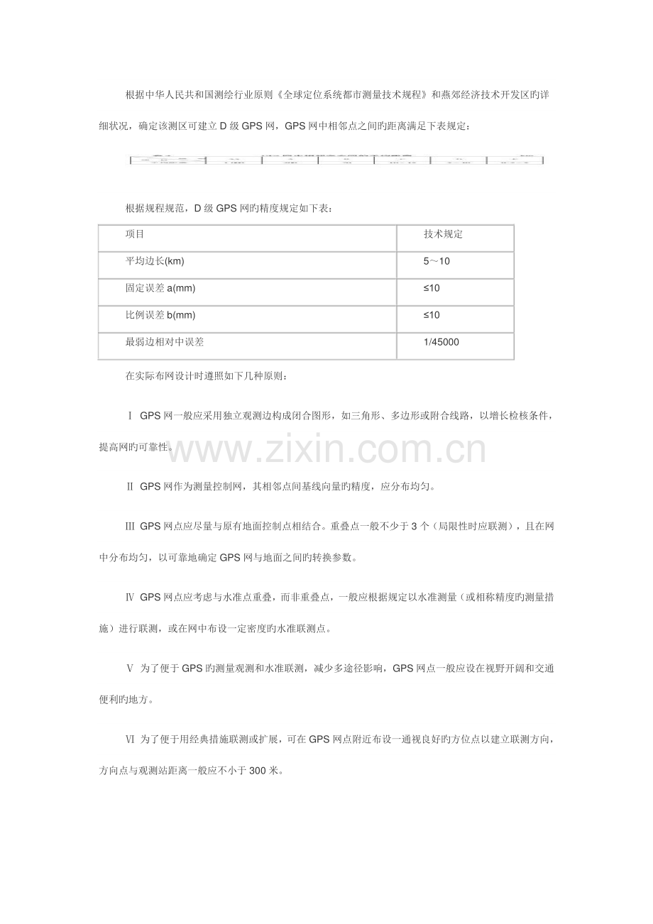 GPS控制测量技术设计书.doc_第3页