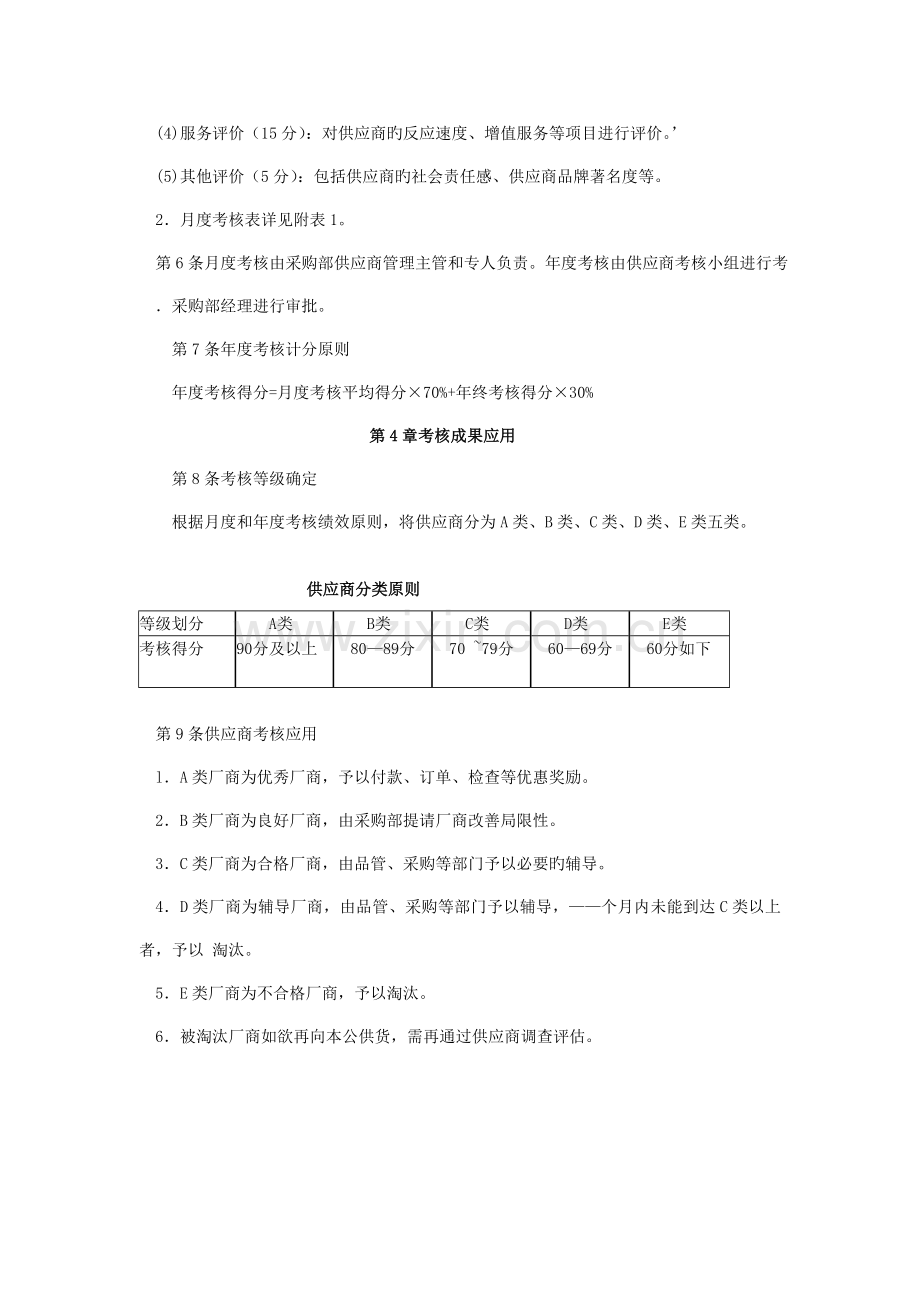 供应商管理考核制度.doc_第2页