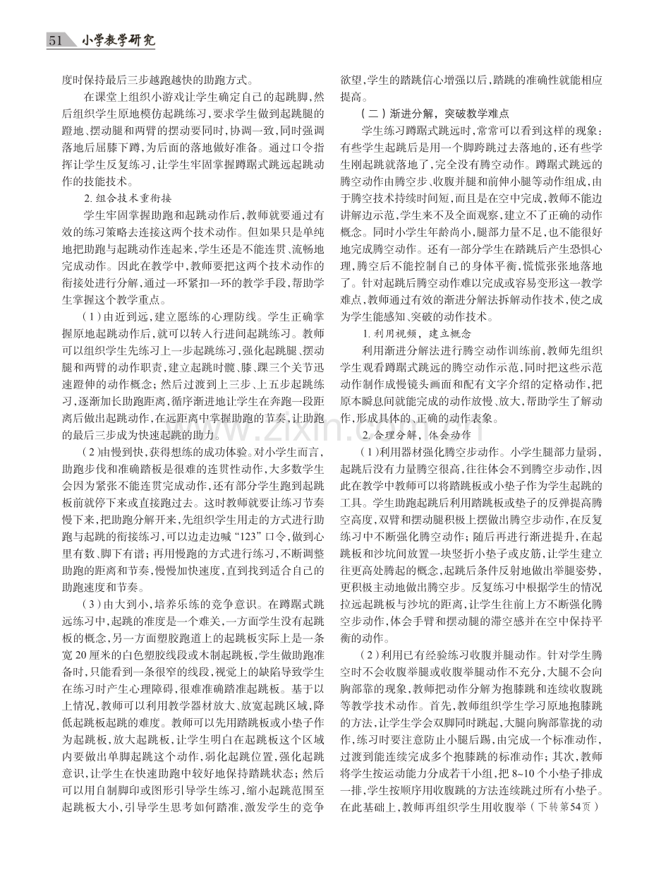 渐进分解法在蹲踞式跳远教学中的有效运用.pdf_第2页