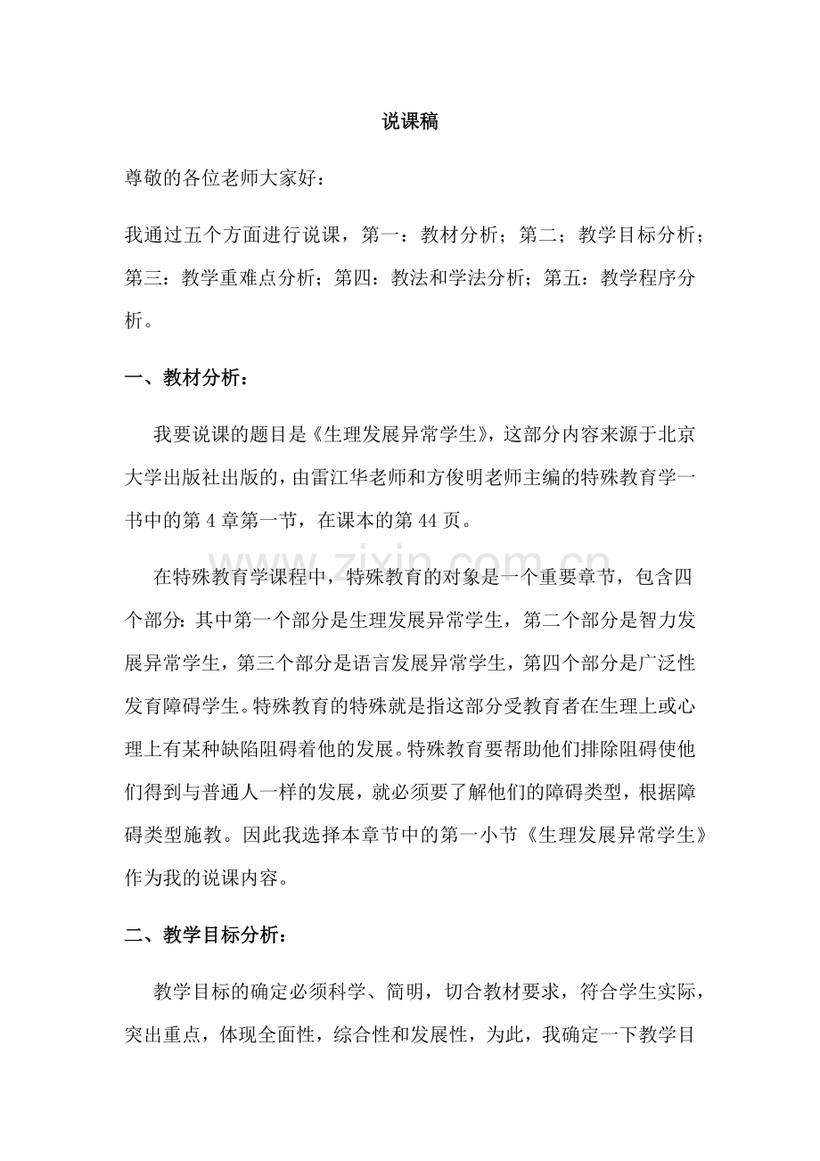 高校教师资格证考试说课稿.doc_第1页