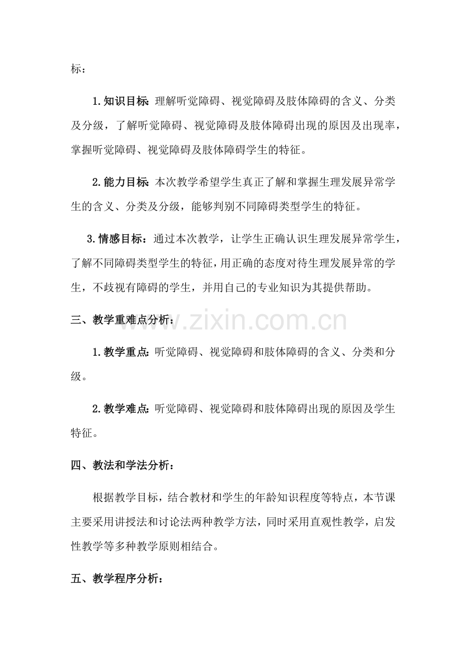 高校教师资格证考试说课稿.doc_第2页