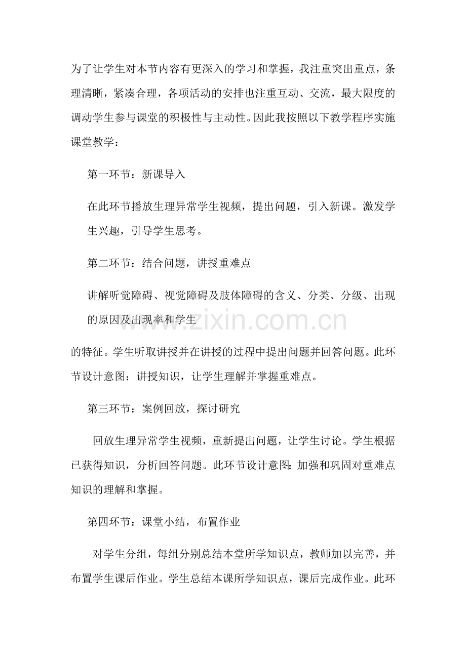 高校教师资格证考试说课稿.doc_第3页