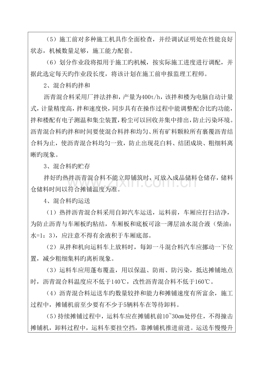 中粒式沥青栓下面层技术交底.doc_第2页