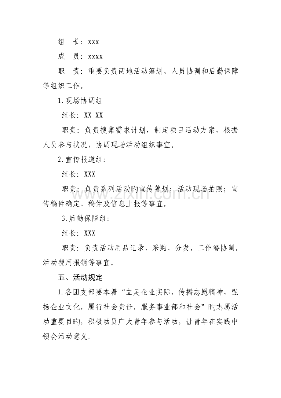 公司学雷锋志愿服务月系列活动方案.doc_第2页