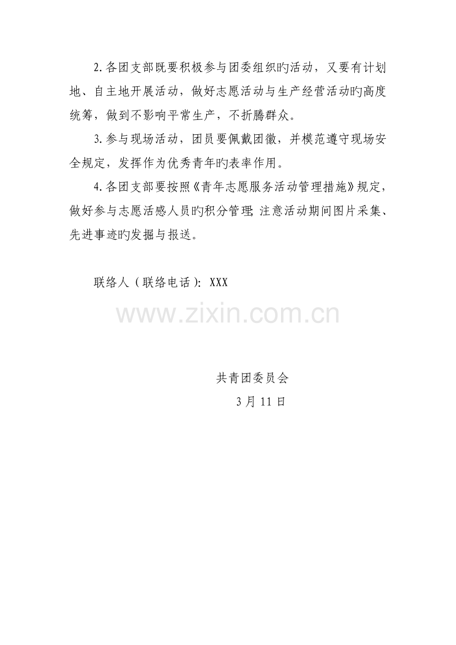 公司学雷锋志愿服务月系列活动方案.doc_第3页