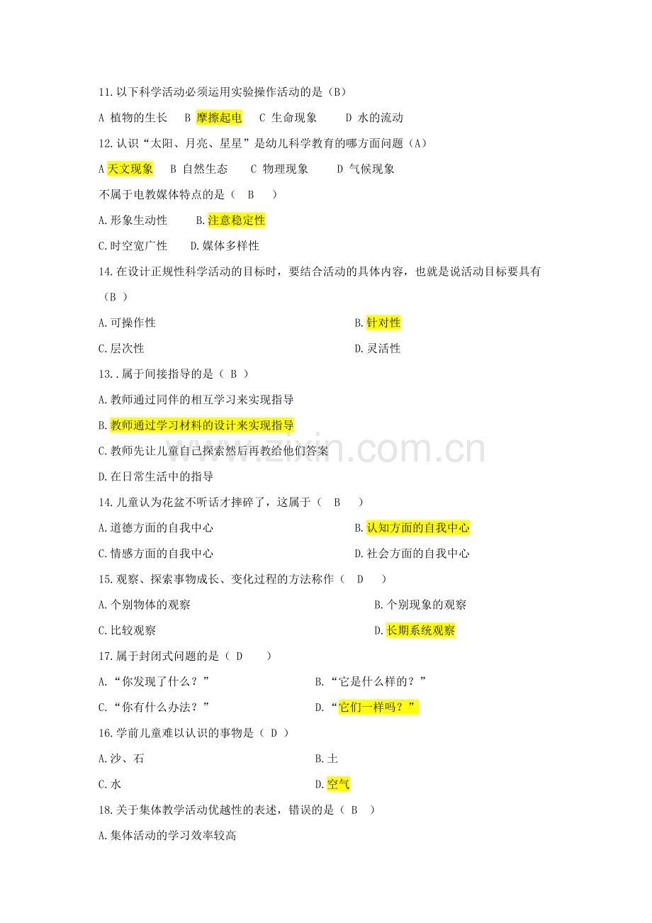 附答案-学前儿童科学教育-复习卷.doc_第2页