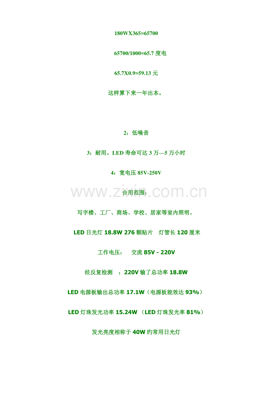 LED节能灯具节电方案计算.doc_第2页