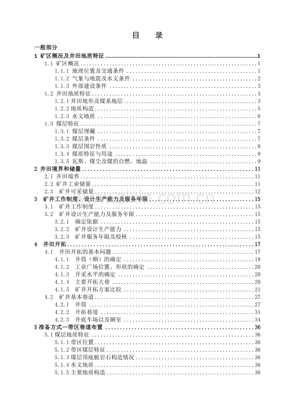 采矿学论文设计学士学位论文.doc_第1页