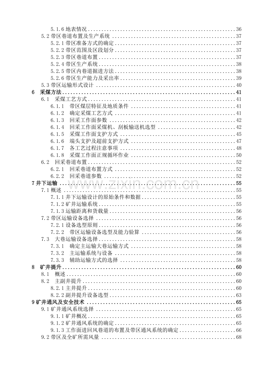 采矿学论文设计学士学位论文.doc_第2页