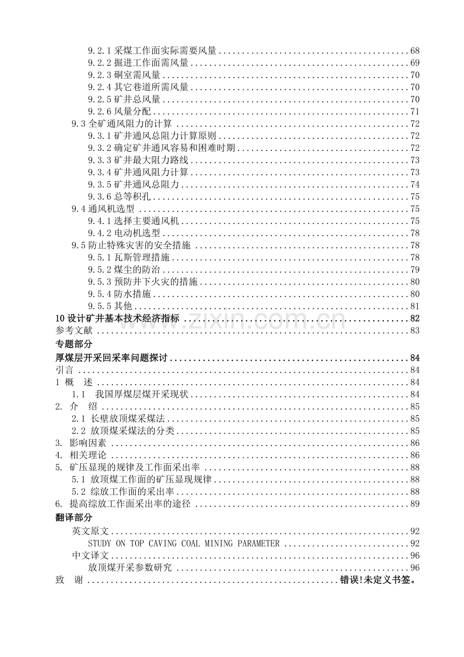 采矿学论文设计学士学位论文.doc_第3页