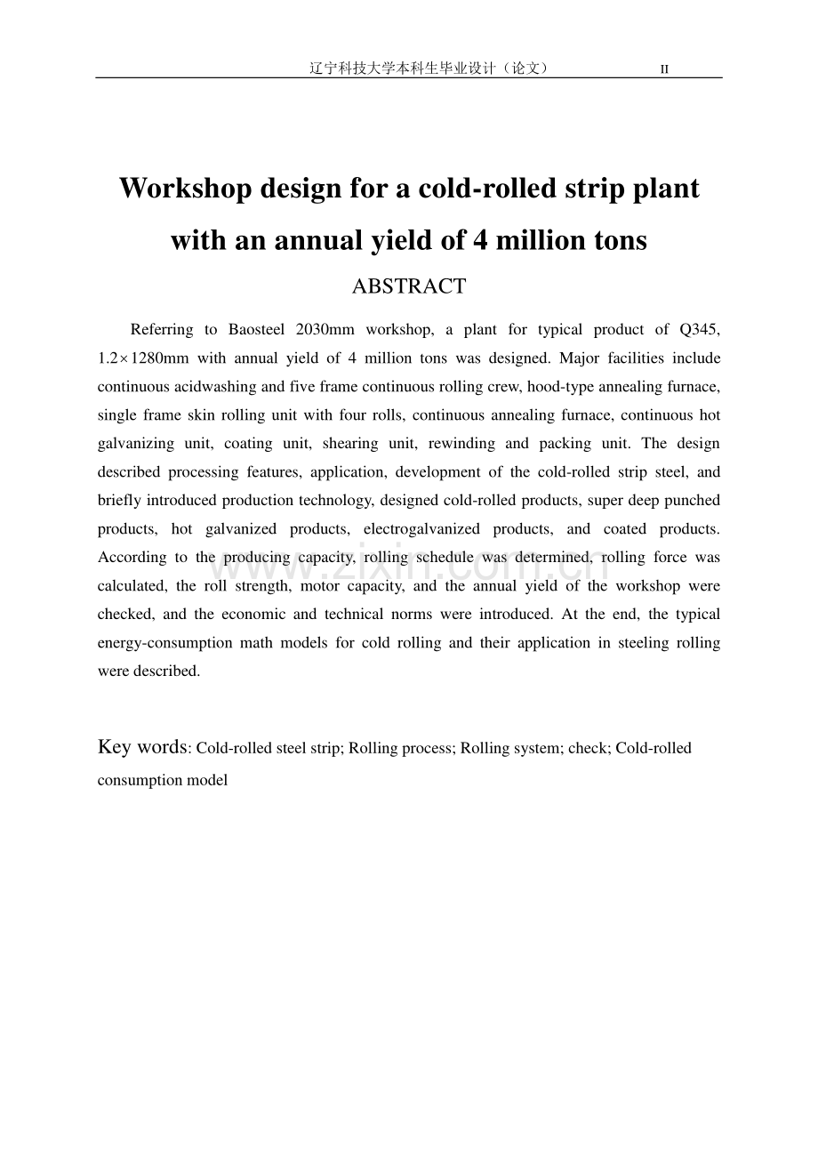 大学毕业设计---400万吨冷轧板带钢车间.doc_第2页