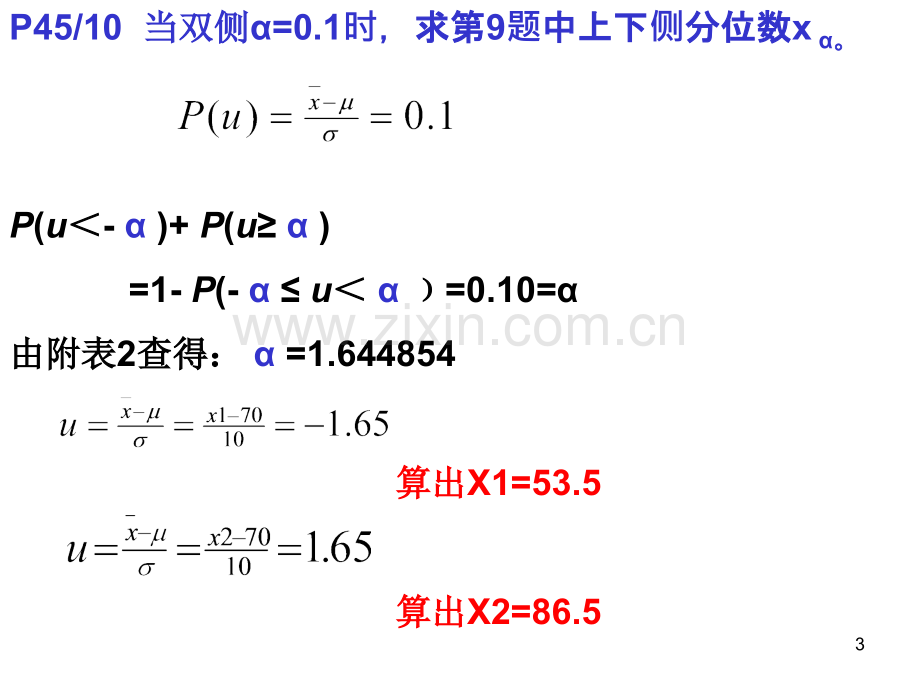 食品试验设计与统计分析习题答案优秀PPT.ppt_第3页