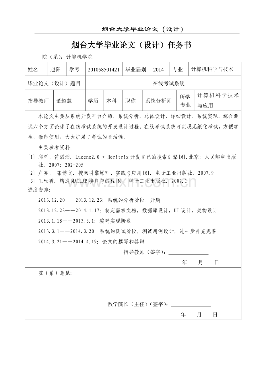 计算机-毕业论文在线考试系统设计.doc_第3页