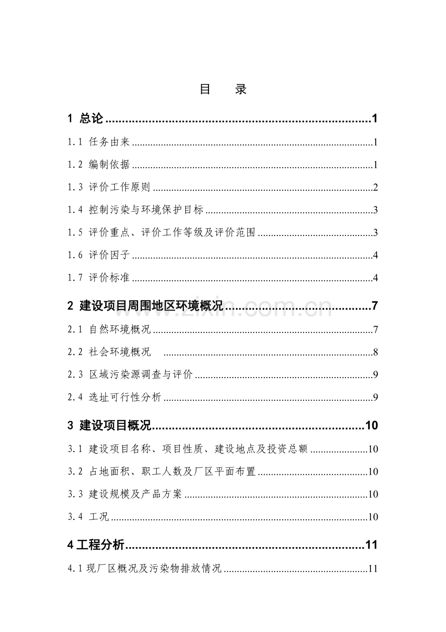 热浸镀锌扩建项目环境影响分析评价报告书(报批稿).doc_第2页