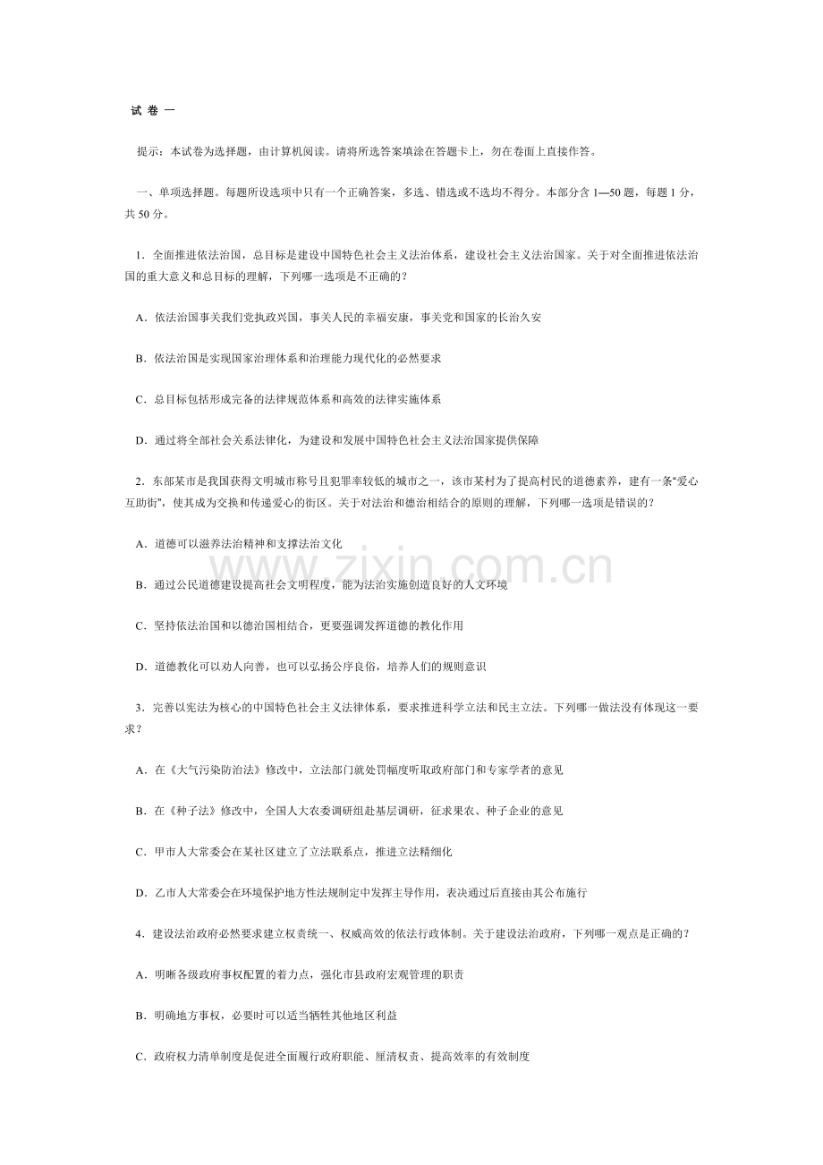 2015年国家司法考试试卷及参考答案精华版.docx_第1页