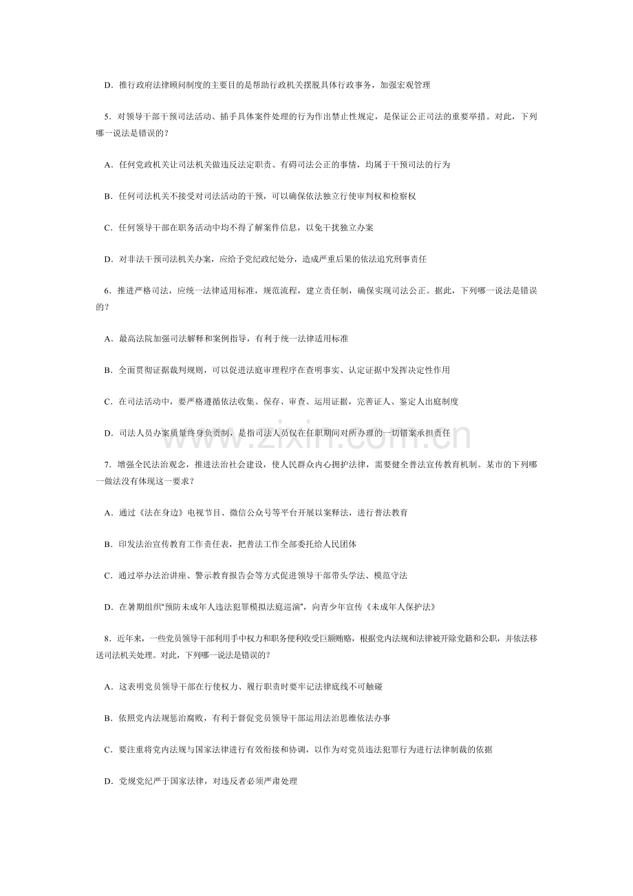 2015年国家司法考试试卷及参考答案精华版.docx_第2页