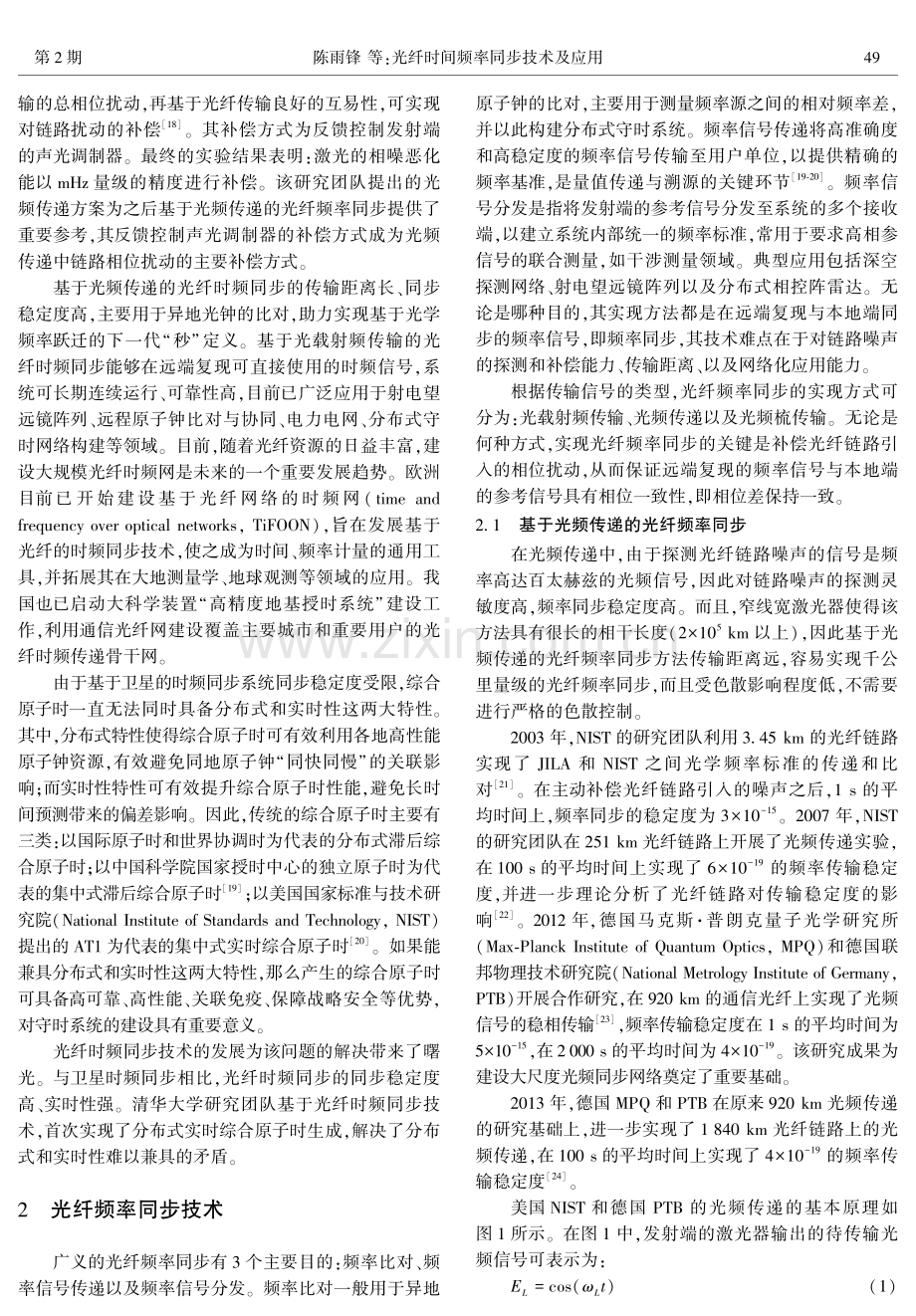 光纤时间频率同步技术及应用.pdf_第3页