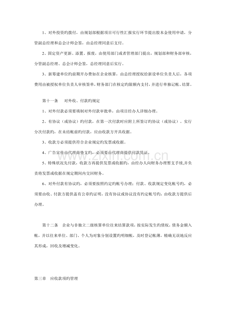 企业财务管理制度超详细.doc_第3页