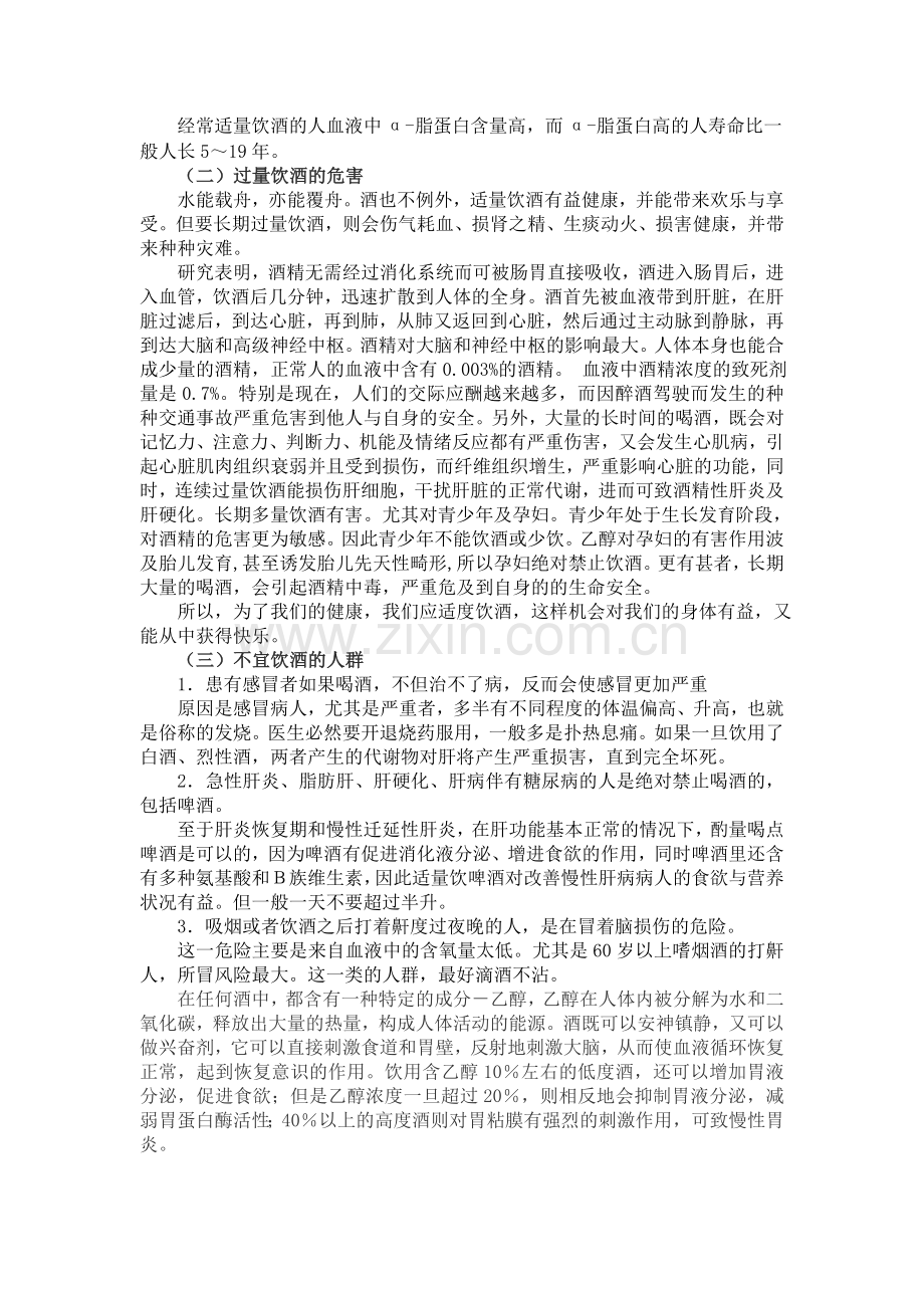 饮酒与健康论文.doc_第2页