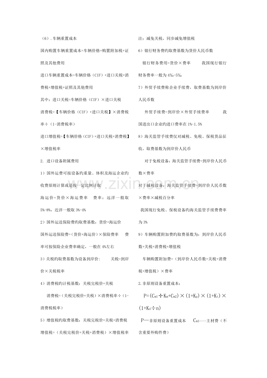 2023年资产评估计算公式总结自考.doc_第3页