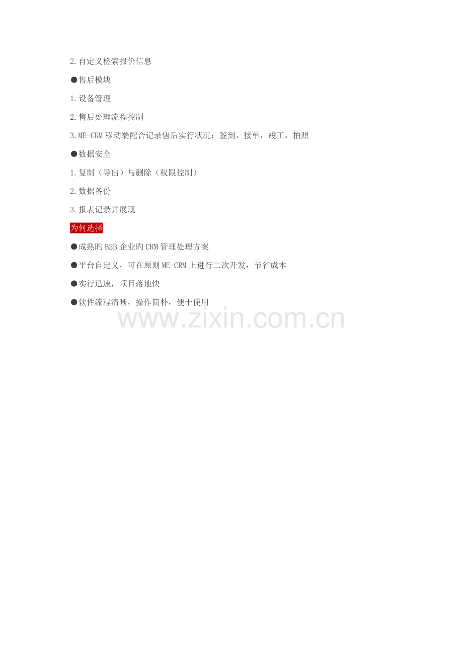 2023年赞同科技MECRM电缆行业解决方案.doc_第2页