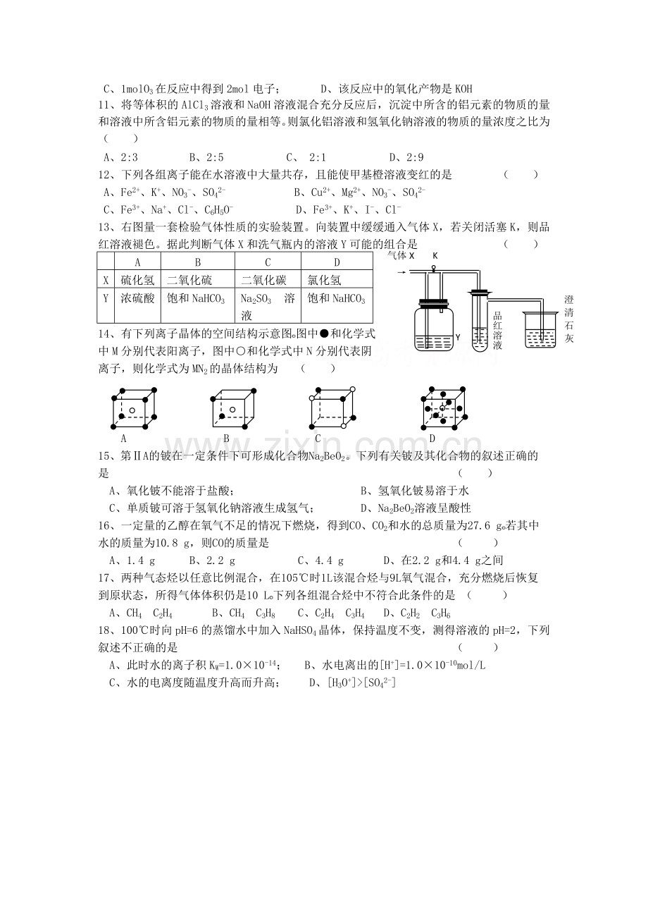 高考化学选择题训练.doc_第2页