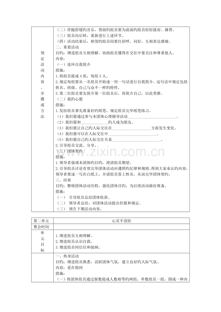 人际关系团体心理辅导方案设计实例.doc_第3页