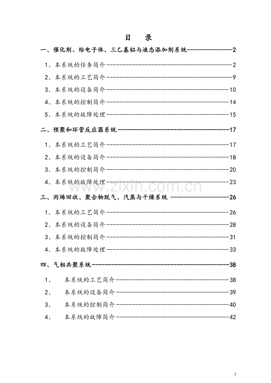 聚丙烯岗位操作培训资料-教材讲义.doc_第2页