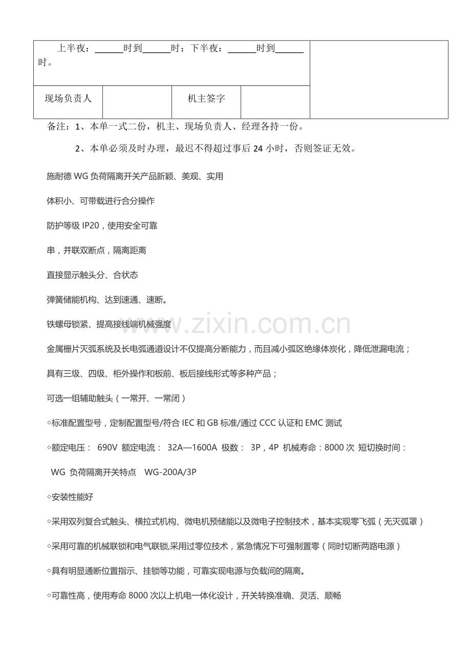 项目机械台班签证单.doc_第2页