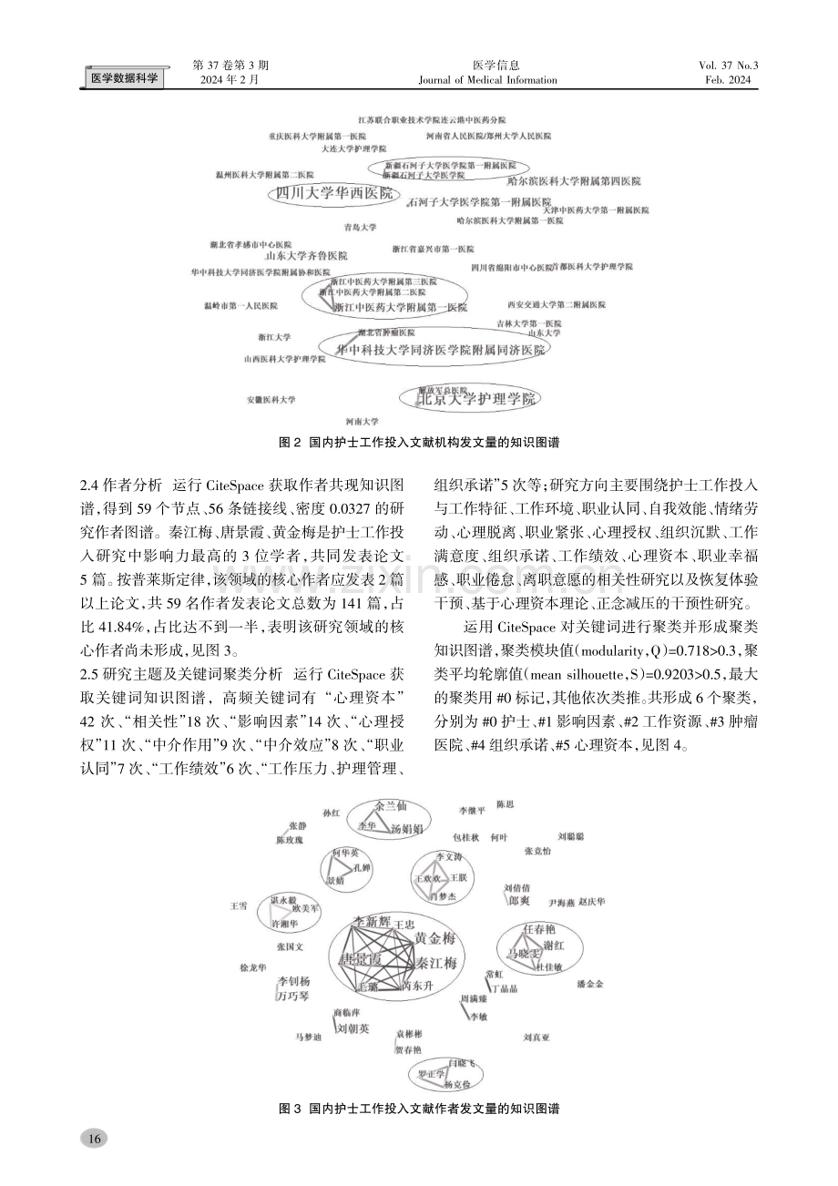 国内护士工作投入领域的文献计量学分析.pdf_第3页