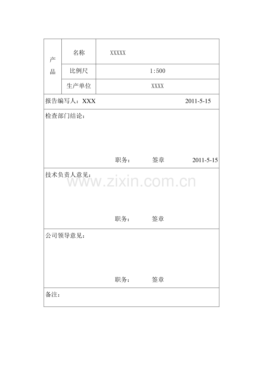 工业园1500数字地形图测绘项目检查报告.doc_第2页