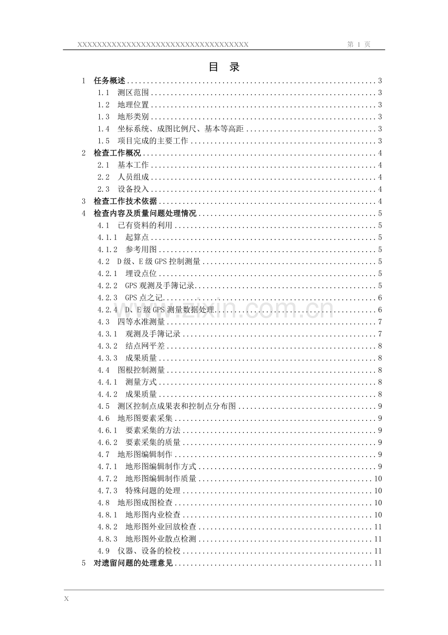 工业园1500数字地形图测绘项目检查报告.doc_第3页