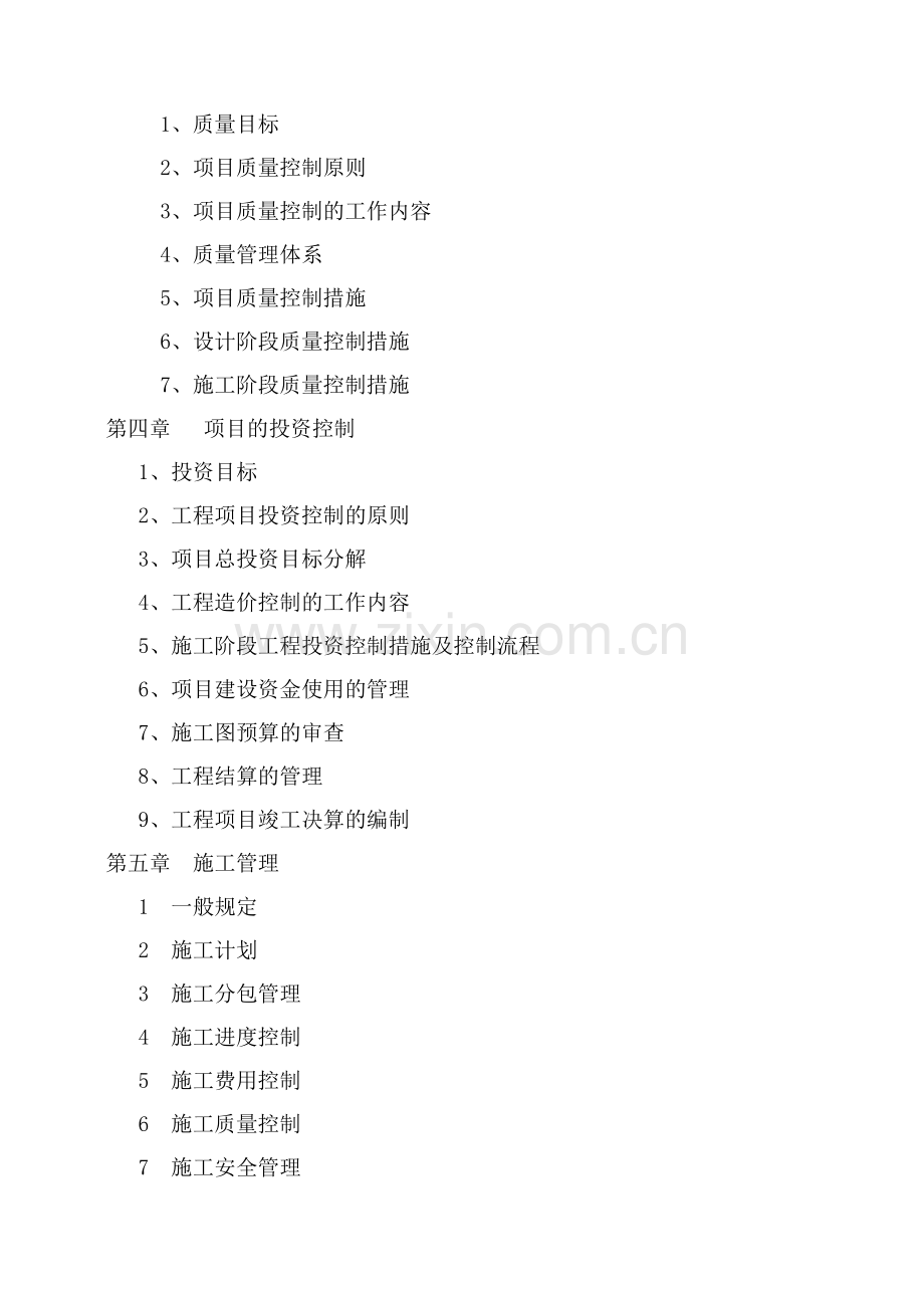 项目管理实施方案(EPC).doc_第2页