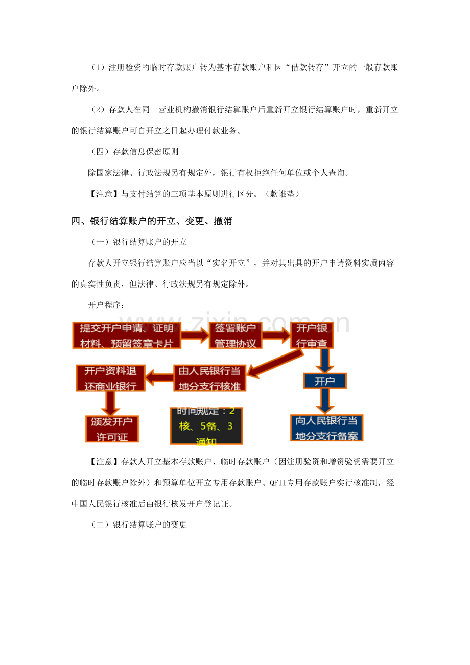 2023年财经法规知识点经典资料.docx_第2页