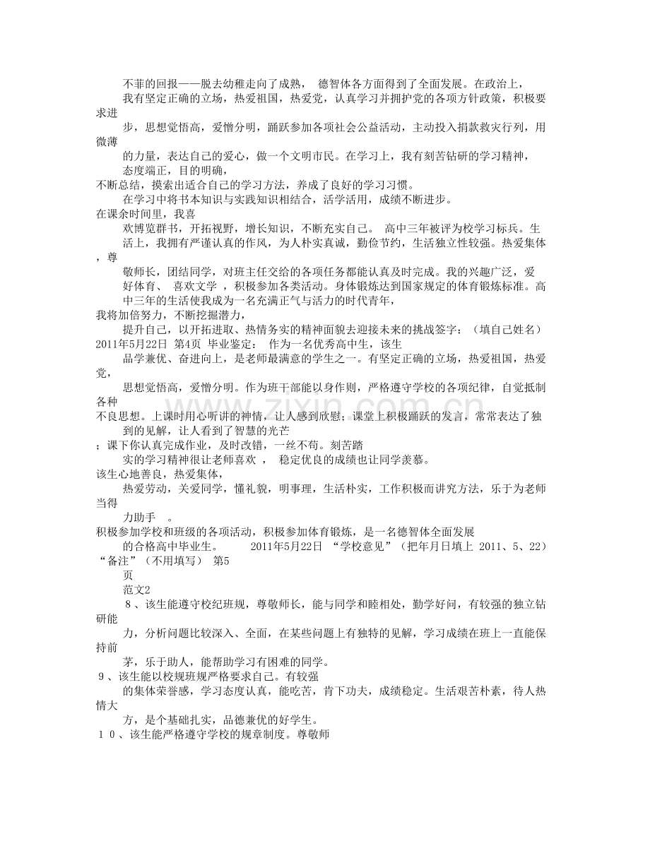 高一自我评价范文(共5篇).doc_第3页