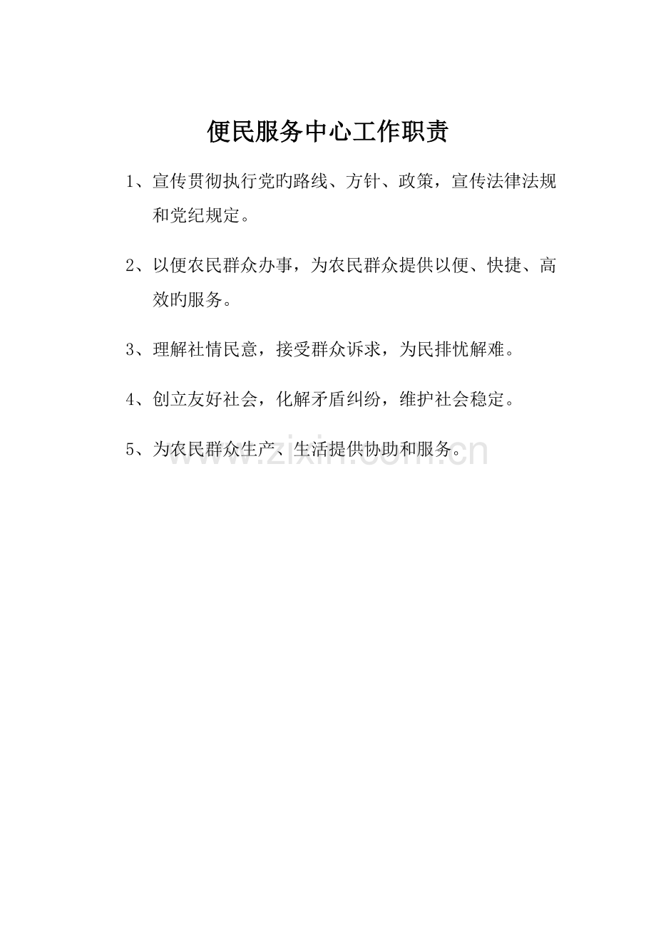 便民服务中心管理制度.doc_第1页