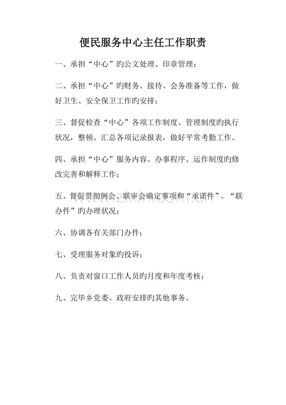 便民服务中心管理制度.doc_第2页