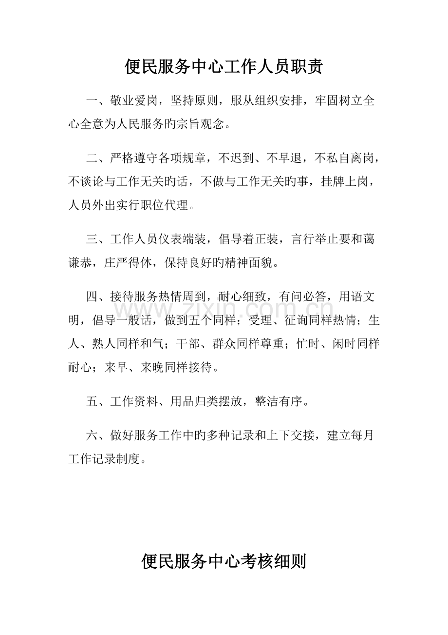 便民服务中心管理制度.doc_第3页