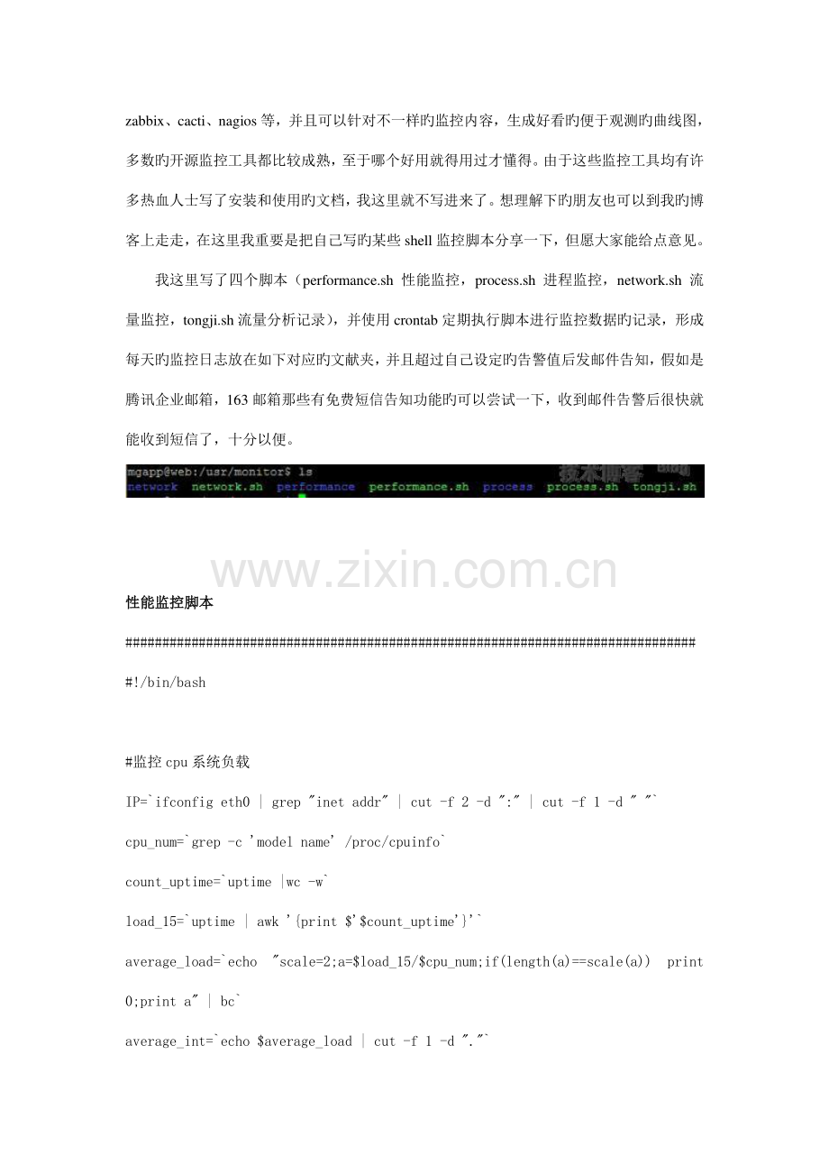 IT运维之Linux服务器监控方案.doc_第2页