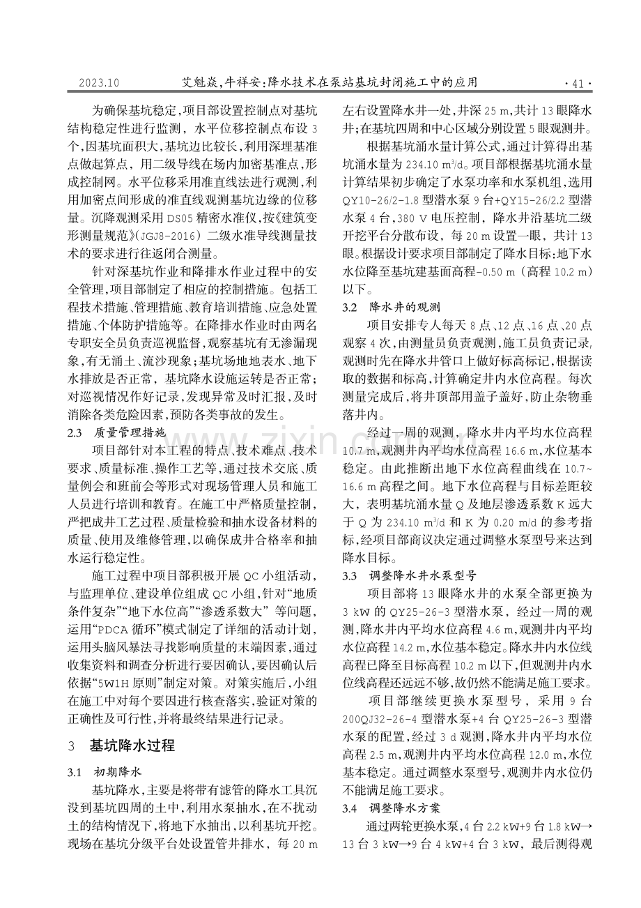 降水技术在泵站基坑封闭施工中的应用.pdf_第2页