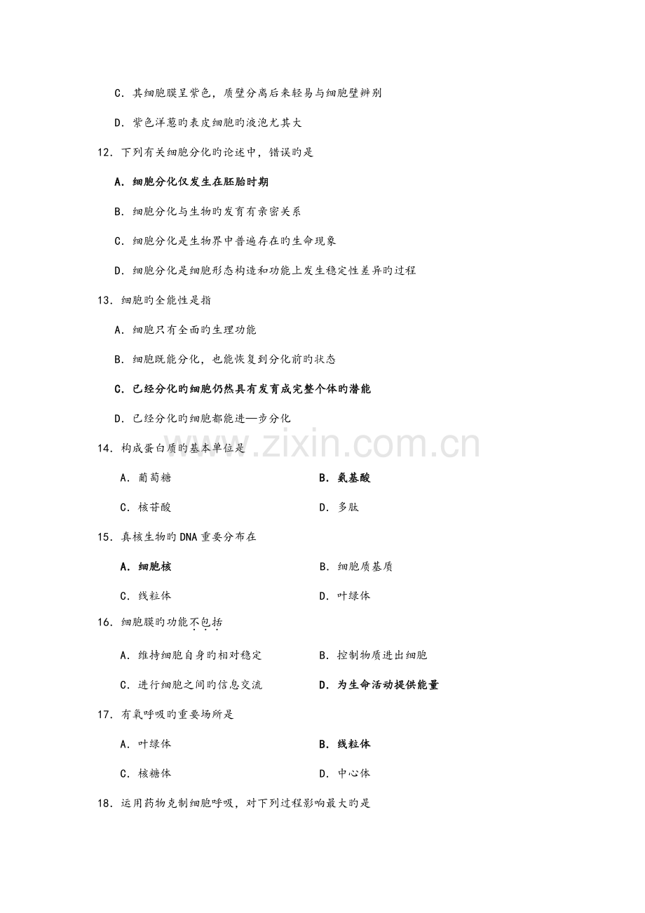 2023年高中生物学业水平测试复习试题必修一.doc_第3页