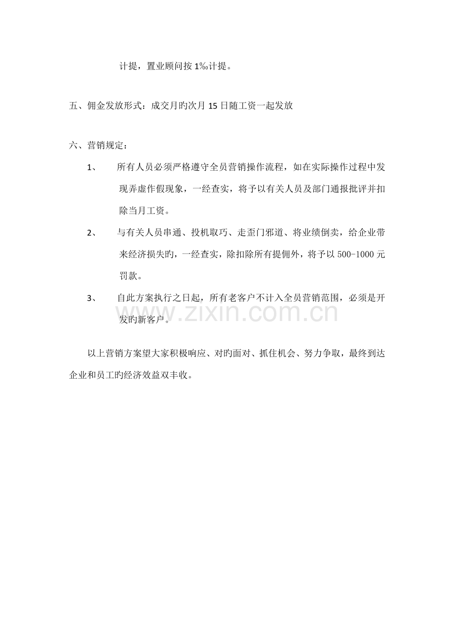 全员营销方案.doc_第2页