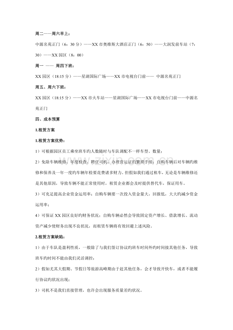 园区班车方案.doc_第2页